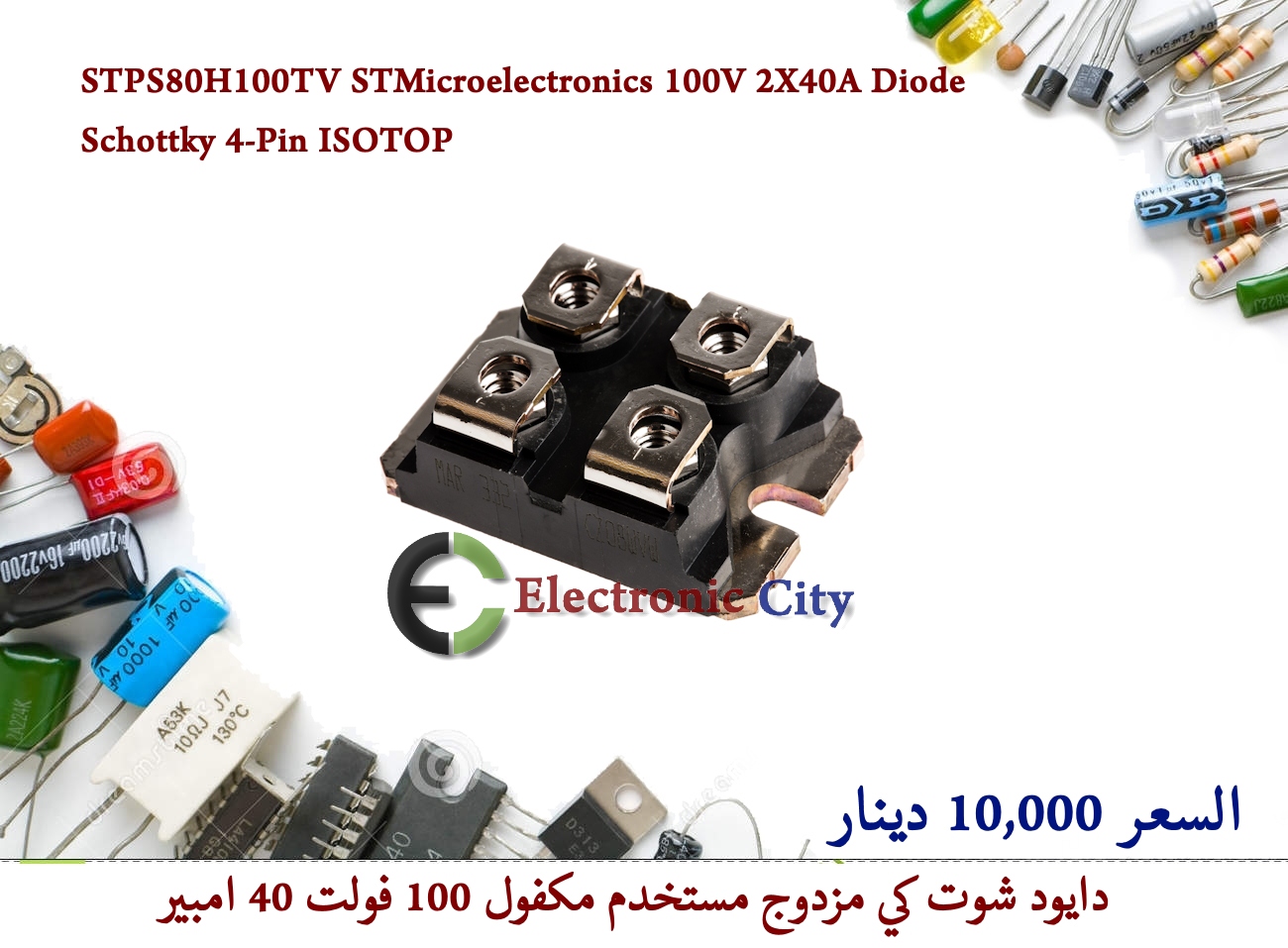 STPS80H100TV STMicroelectronics 100V 2X40A Diode Schottky 4-Pin ISOTOP
